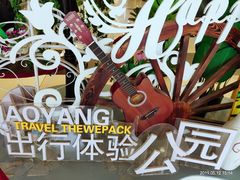 -同至人购物中心(朝阳街店)