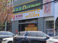 -超市发(美欣店)
