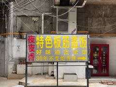 -夜夜香特色板筋盖饭