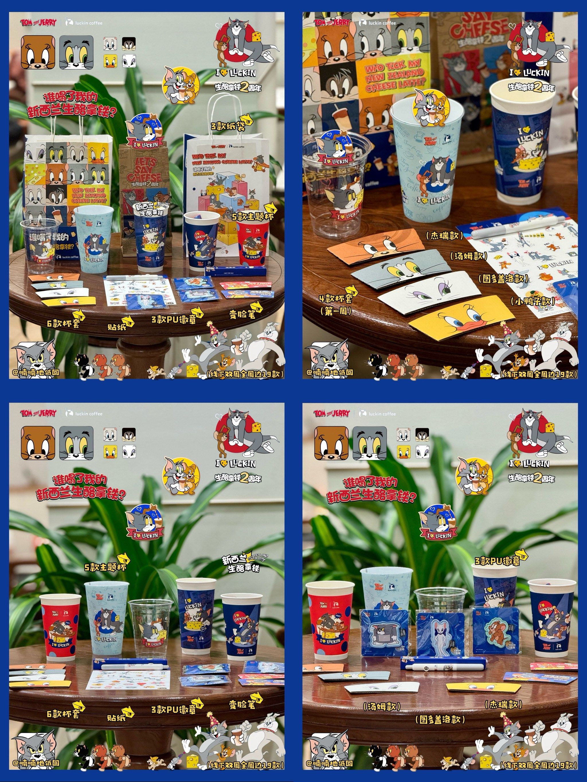 瑞幸✖️猫和老鼠三联 双周全19款周边合集