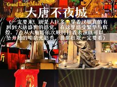 -大唐不夜城
