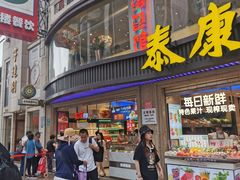 -泰康食品(南京东路店)
