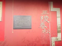 -北京大葆台遗址博物馆