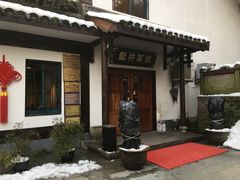 -龙井壹号·茶缘山景宴(龙井村店)