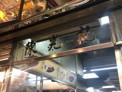 -陈光记烧腊店(罗保博士街店)