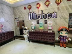 -Miohca缪卡KTV(和平店)