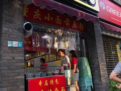 门面-花市豌杂面(民生路店)