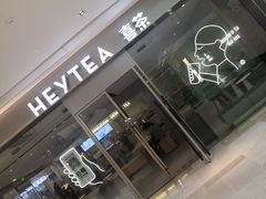 门面-喜茶(杭州滨江宝龙店)