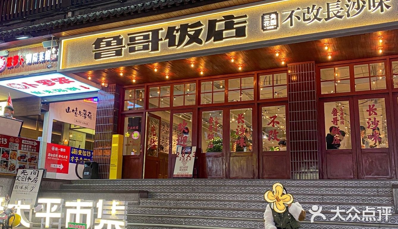 25年老味道湘菜馆！米豆腐入口即化陪米饭绝
