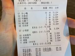 -老白清真烧烤(锦州旗舰店)