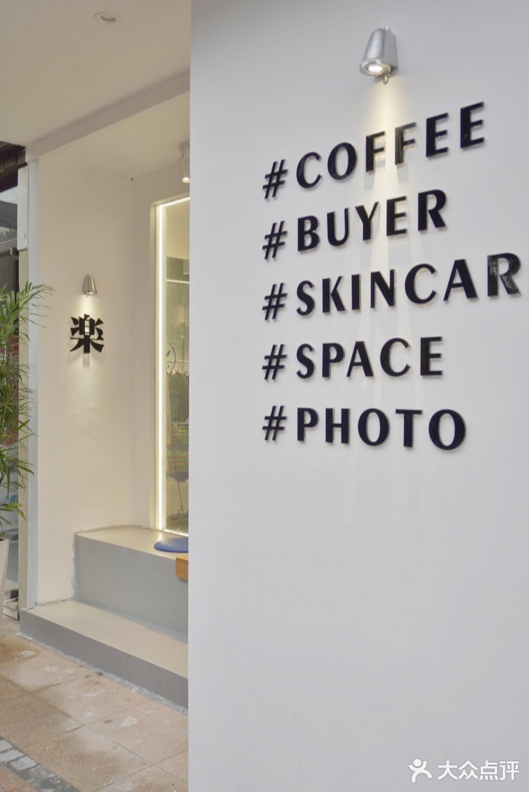 赣州探店|集時行樂“咖啡&服装集合店”