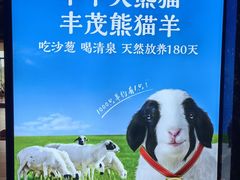 -丰茂烤串(公园店)