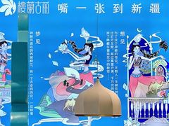 -楼兰古丽·新疆菜(大唐西市店)