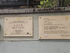-巴金故居
