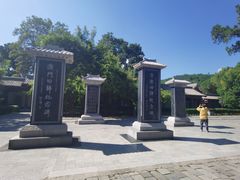 -黄帝陵