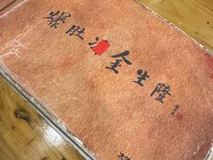 -金生隆(六铺炕店)