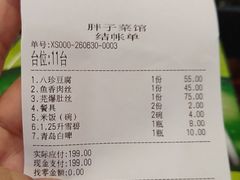 -胖子菜馆(隆昌路店)