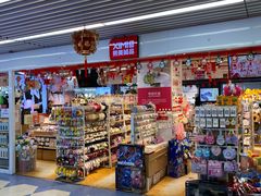 -天丰利生活MALL(和平里店)
