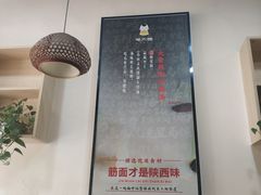 -毛大碗西府削筋面(土门店)