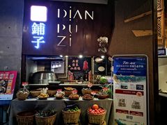 -滇铺子·云南特色菜·第九届野生菌美食节(东风东路c86店)