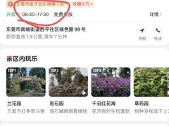 -东莞植物园