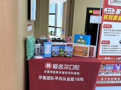 -爱齿尔口腔医院(中南院)