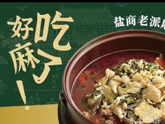 -锦府盐帮·侯宅(五棵松万达店)