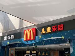 门面-麦当劳(贵和购物中心B1店)