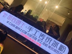-甜心闲生传统手工冰粉(奎星楼店)