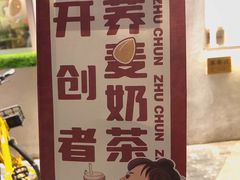 餐具摆设-注春·荞麦奶茶(新天地旗舰店)