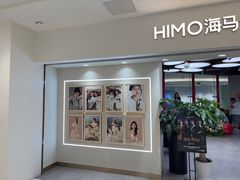 -海马体照相馆(北京apm店)