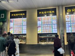 -清真·伊宝荷叶甑糕(牛街店)