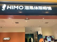 -海马体照相馆(重庆爱琴海购物公园店)