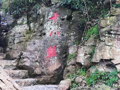 -南京市江宁方山