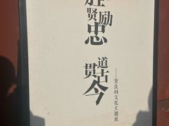 -贤良祠