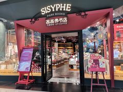 -西西弗书店&矢量咖啡(凯德晶萃广场店)
