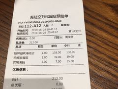 账单-海陆空(万松园店)