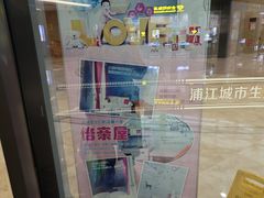 -浦江城市生活广场(江月路店)