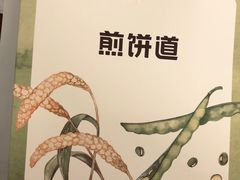 -煎饼道(桐梓林店)
