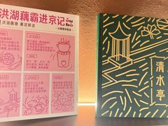 -清水亭湖北菜(大屯DT51店)