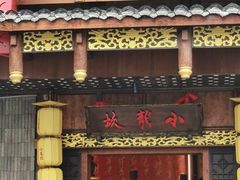 -小龙坎火锅(全球总店)