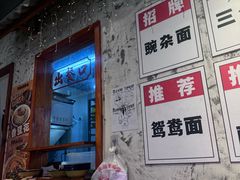 -阿福板凳面(观音桥店)