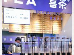 -喜茶(上海正大广场店)