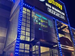 -肉串汪(望京店)