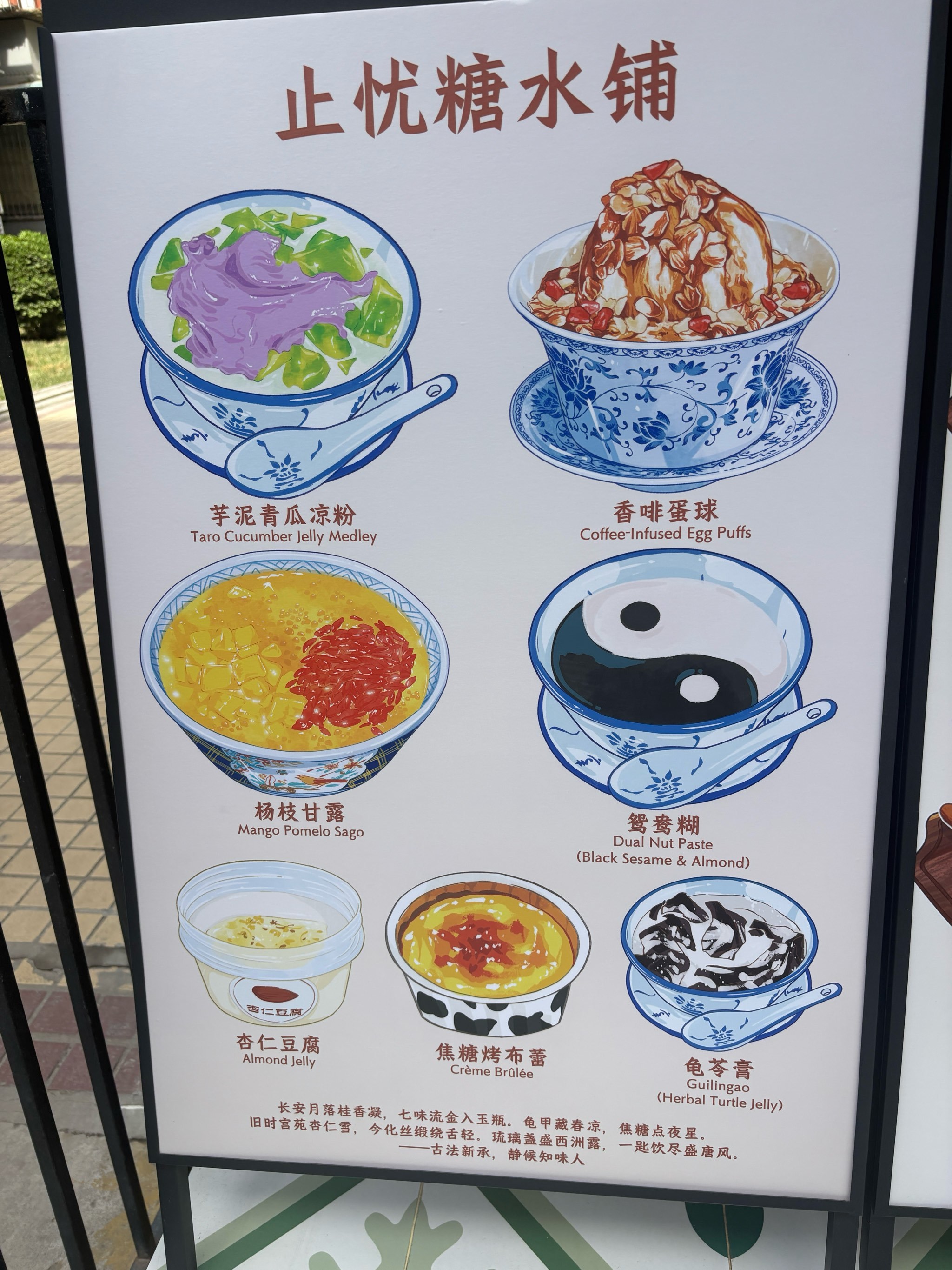 钟楼巷陌寻一味,止忧糖水解千愁