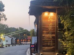 -鲁镇
