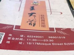 -王大爷烧烤&川菜馆
