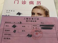 -上海沃美医疗美容门诊部
