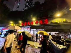 -达道武仔牛肉店(广达路店)