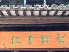 -黎里古镇